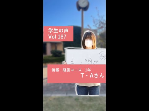 #学生の声 #情報経営コース