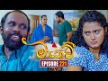 Maayavi මායාවී Episode 221 14th July 2025 Sirasa TV