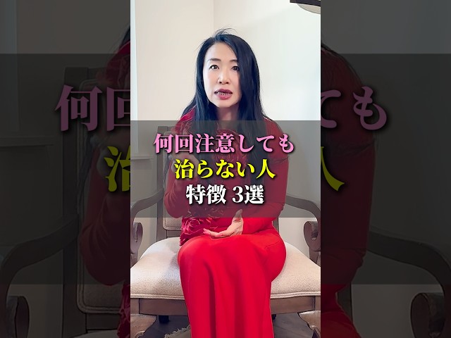 何回注意しても治らない人の特徴 3選
