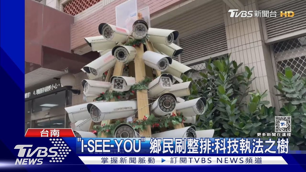 「I-SEE-YOU」!超狂監視器耶誕樹曝 鄉民:科技執法之樹