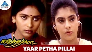 Karuthamma Tamil Movie Songs  Yaar Petha Pillai Vi