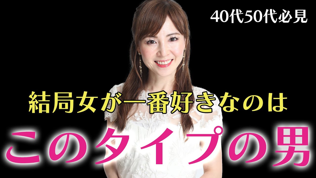 ※40歳以上でもモテる男が絶対やらないことを４つ教えます