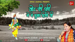 मोर छड़ी