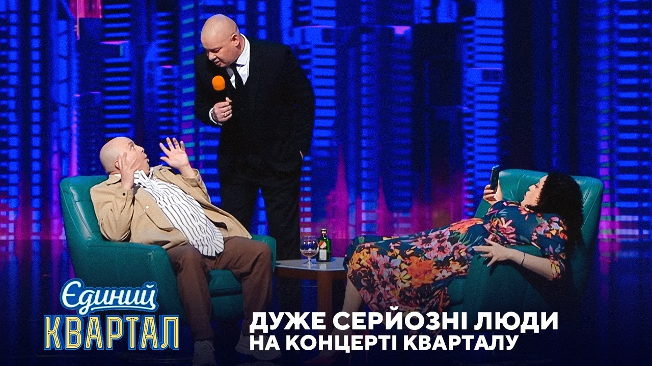 Максим Бородін і його хітяра для Ірусі Гатуненко | Єдиний Квартал 2026