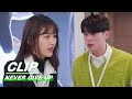 Zheng Fails to Destroy Data | Never Give Up EP38 | 今日宜加油 | iQIYI