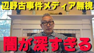 辺野古転覆事故をなぜメディアが報じないのか判明‼裏でとんでもない組織が暗躍していました‼【非公式日本保守党切り抜き】＃日本保守党  ＃保守党   ＃百田尚樹  #北村晴男  #小野寺まさる