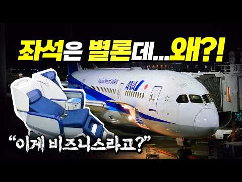 ANA 하네다-김포 비즈니스 클래스 탑승 후기: 서비스의 교과서