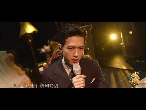 李现《群星闪耀时》Xian Li sings “When the stars shine”.