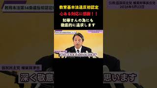 当然な措置！同志社の報告書あまりにも杜撰！#国民民主党#辺野古 #事故 #政治