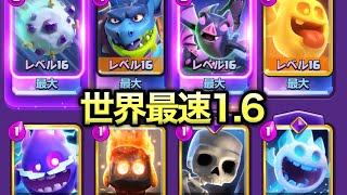 【クラロワ】世界最速1.6ガゴジャイがやばすぎたwww
