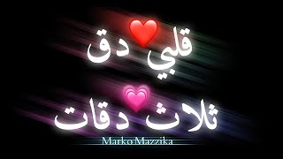 حاله واتس اب فاجره من مهرجان معاذ موزه قلبي دق ثلاث دقات 2021