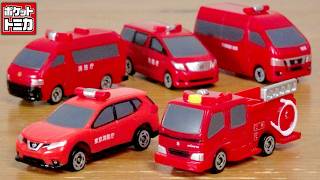 はたらくくるまのガチャ ポケットトミカ レスキュー消防車両編 全５種 モリタ CD-I型ポンプ消防車・エクストレイル 消防指揮車・NV350キャラバン 広域消防指揮車・ハイエース 指揮統制車