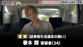 逮捕ドッキリでヤバい誕生日会になったwww