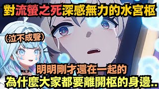 (#13)哭泣的水宮..為什麼自己總是慢了一步 要是能更早察覺到就好了 對自己誰都無法拯救 枢感覺到深深的無力感..【水宮枢】【hololive中文/翻譯/精華】