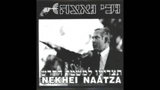 05 נכי נאצה - פארנויה פסיכוטית