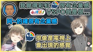 [Vtub] 從納涼祭比較VSPO和彩虹社營運差異的叶