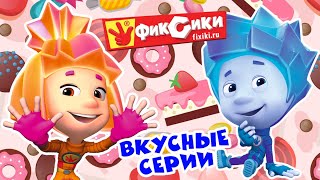 Фиксики Самые Новые Серии 2022 Года Фиксики Самые Новые Серии 2022 Года