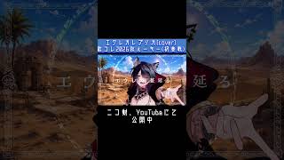 エウレカレプリカ/cover