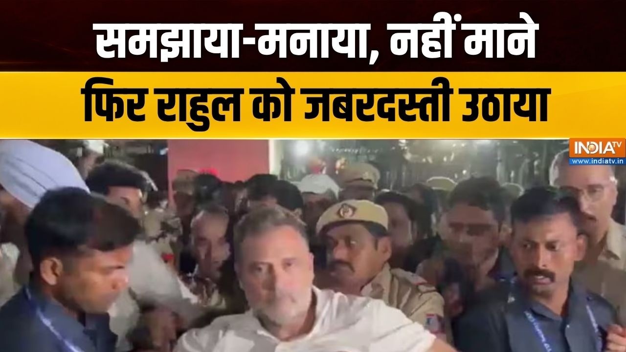 Rahul Gandhi Detained : समझाया-मनाया, नहीं माने, फिर राहुल को जबरदस्?