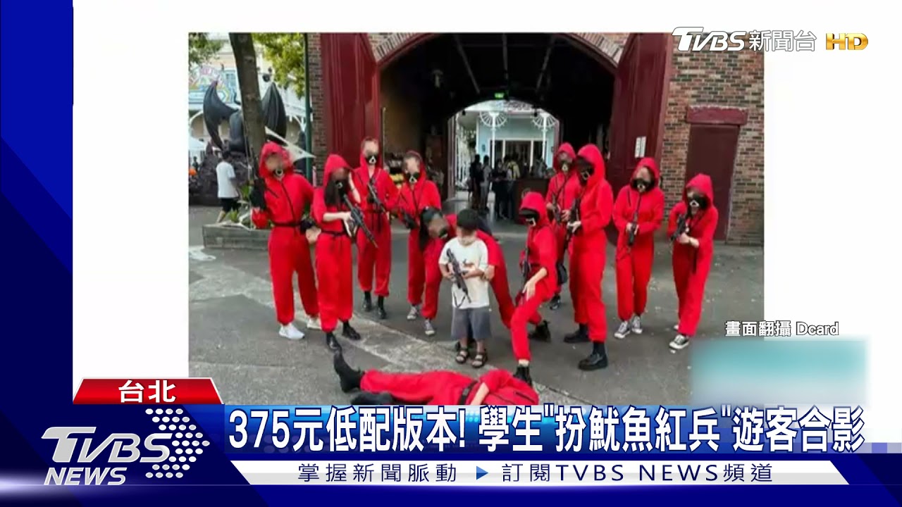 扮「魷魚遊戲紅衣人」挑戰樂園! 治裝費只花375元超吸睛