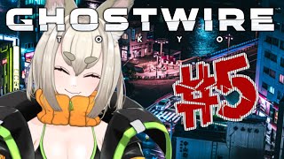 【Ghostwire: Tokyo】#5 てるてる坊主なんてこわくない！ 【白梅/Vtuber】