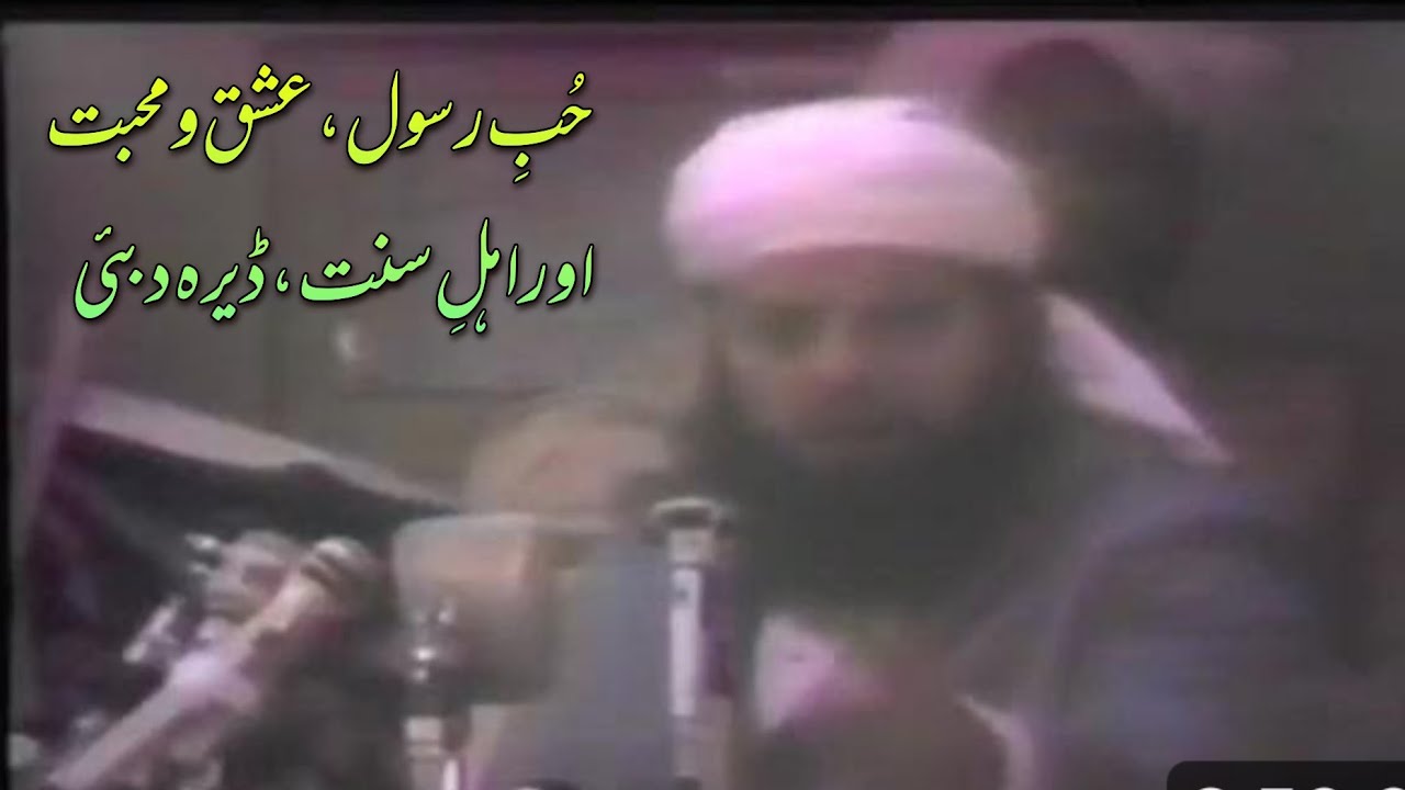 Hubbe Rasool ﷺ aur Ahle Sunnat 