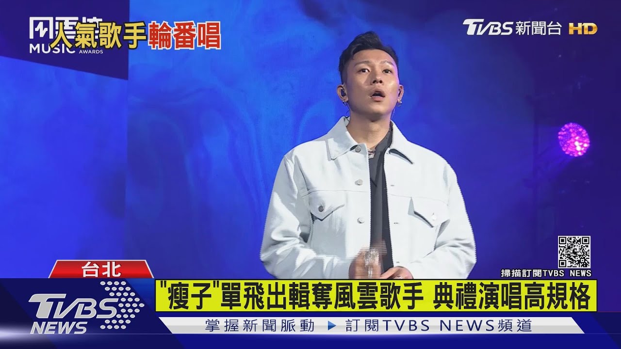 「瘦子」單飛出輯奪獎 魏如萱、Hebe接力唱