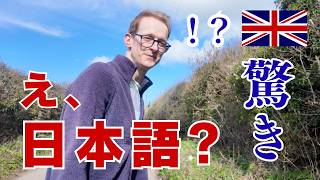 イギリス人夫、絶句。「100%英語」だと思って使ってた言葉が実は日本語だった件