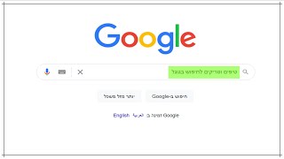 טיפים וטריקים לחיפוש בגוגל | איך לחפש בגוגל ביעילות