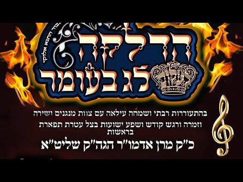Lelov Lag Beomer Fire - LIVE STREAM - 2019