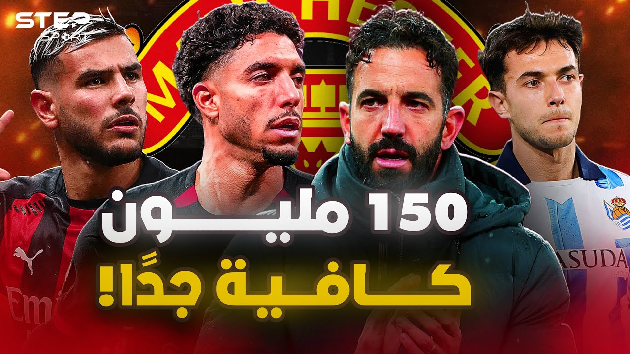 خطة اليونايتد..سوق تصحيح المسار.