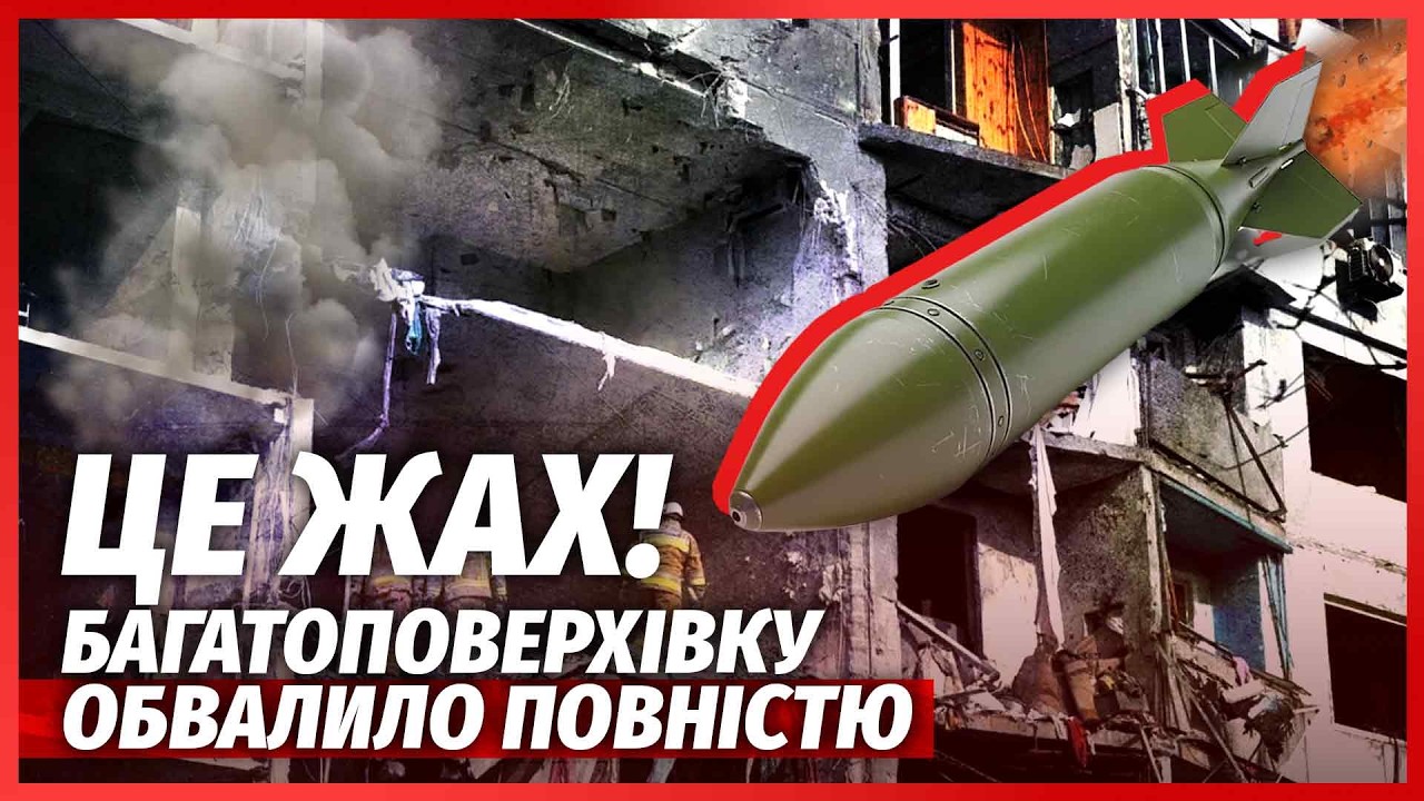 🔴ЖЕСТЬ! Росіяни СКИНУЛИ БОМБИ НА ЦЕНТР ХАРКОВА. Склалися КІЛЬКА БУДИНКІВ. В?