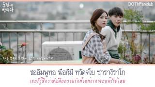 [Thaisub] You Are The One - XIUMIN 시우민 (Ost.Falling For Challenge 도전에 반하다)