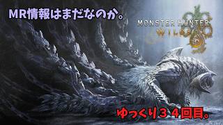 還って来たワイルズ㉞