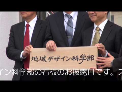 宇都宮大学地域デザイン科学部スタートイベント（UU News Flash）