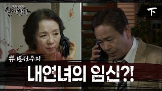 Download lagu [실제상황] 예순살의 할머니가 임신을 했다! EP_02 mp3