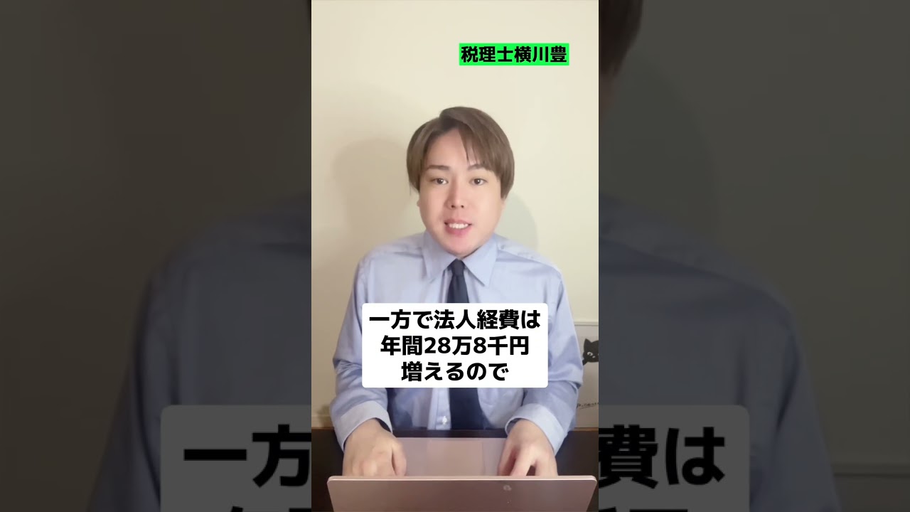 令和8年以降は役員報酬や給料を吊り上げないと損する理由とは!? #shorts