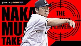 [分享] 充滿愛撫 中村剛也的柔和抓取