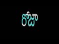 Roja Roja Song Lyrics Telugu WhatsApp Status Black Screen Lyrics Love Song