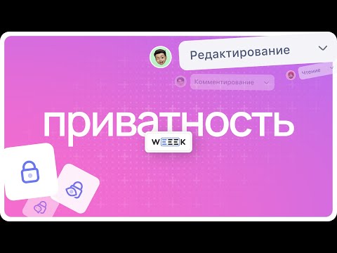 Видеообзор WEEEK