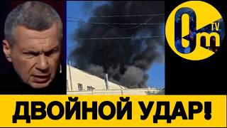 КРЕМЛЁВЦАМ УЖЕ НЕ СМЕШНО!