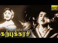 Karpukkarasi Full Movie HD Gemini Ganesan Savitri M N Nambiar M K Radha G Varalakshmi