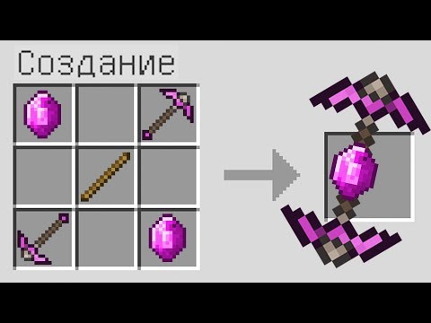 КАК СКРАФТИТЬ СУПЕР КИРКУ БОГА ? ПОЛУЧИТЬ СЕКРЕТНЫЕ ПРЕДМЕТЫ В MINECRAFT ЗАЩИТА НУБА