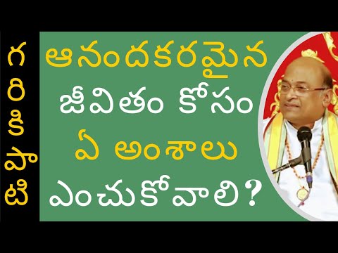Garikipati Speech: Vijaya Sutralu - Part 1 | విజయ సూత్రాలు - 1వ భాగం | (2019)