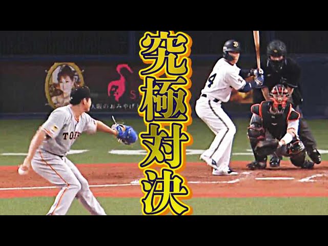 【パ首位打者】吉田正尚VS.菅野智之【セ最多勝】