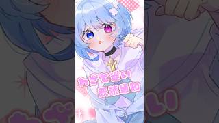 - 【15歳がiPhoneで】わざとあざとエキスパート/いぎなり東北産【歌ってみた】 #歌ってみた #歌い手 #おすすめ #shorts
