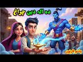 دہ الہ دین چراغ The Aladin Magical Lamp Pashto Educational Cartoon