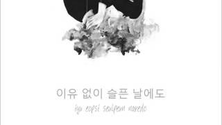 너에게 안겨 - Seo In Young (서인영) (Lyrics) [Han/Rom]