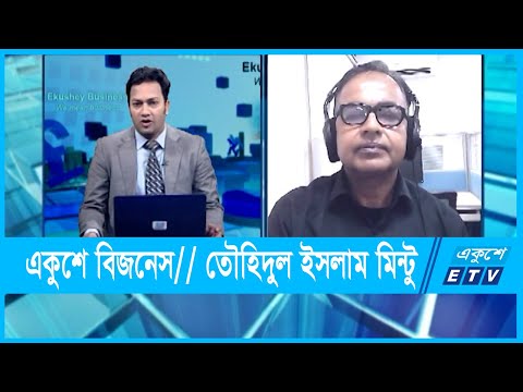 একুশে বিজনেস || তৌহিদুল ইসলাম মিন্টু, এক্স প্রেসিডেন্ট-সিএমজেএফ
