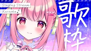 【 歌枠 】初見歓迎。眠れない夜にどうぞ！ / Karaoke【 苺咲べりぃ / Vtuber 】- Singing  Stream
